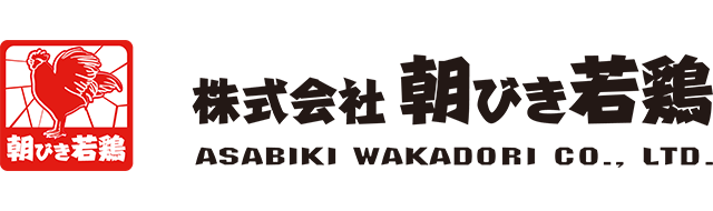 株式会社朝びき若鶏